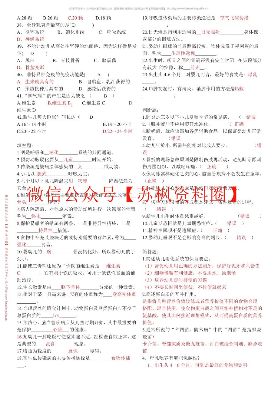 学前儿童卫生学